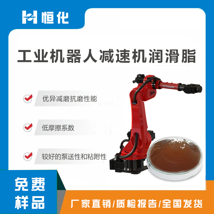 機器人減速機潤滑脂_GC-10RV機器人減速機齒輪箱專用油脂廠家、報價