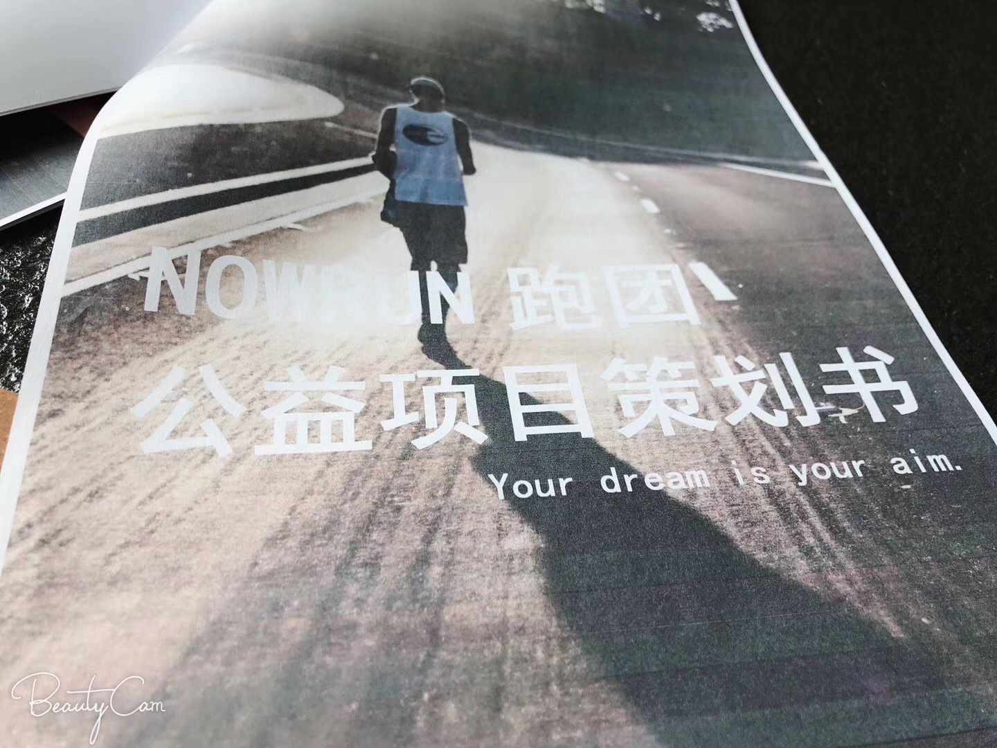 公益項目策劃書